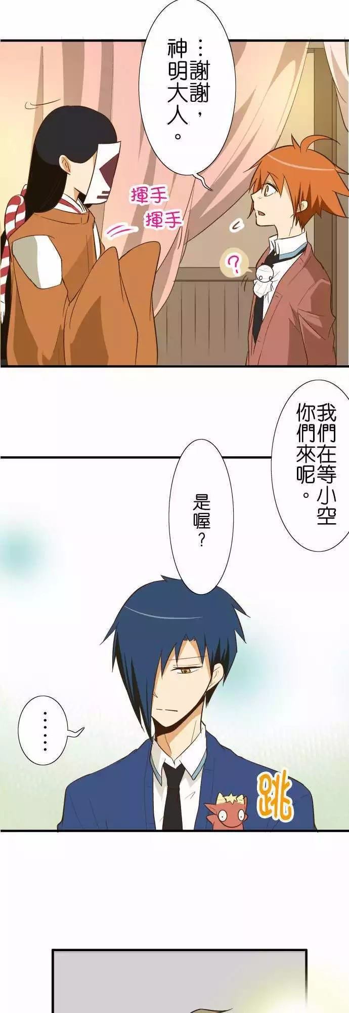 小木乃伊到我家 - 第80話 - 6