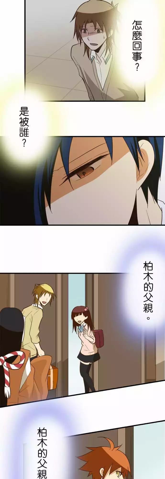 小木乃伊到我家 - 第80話 - 1