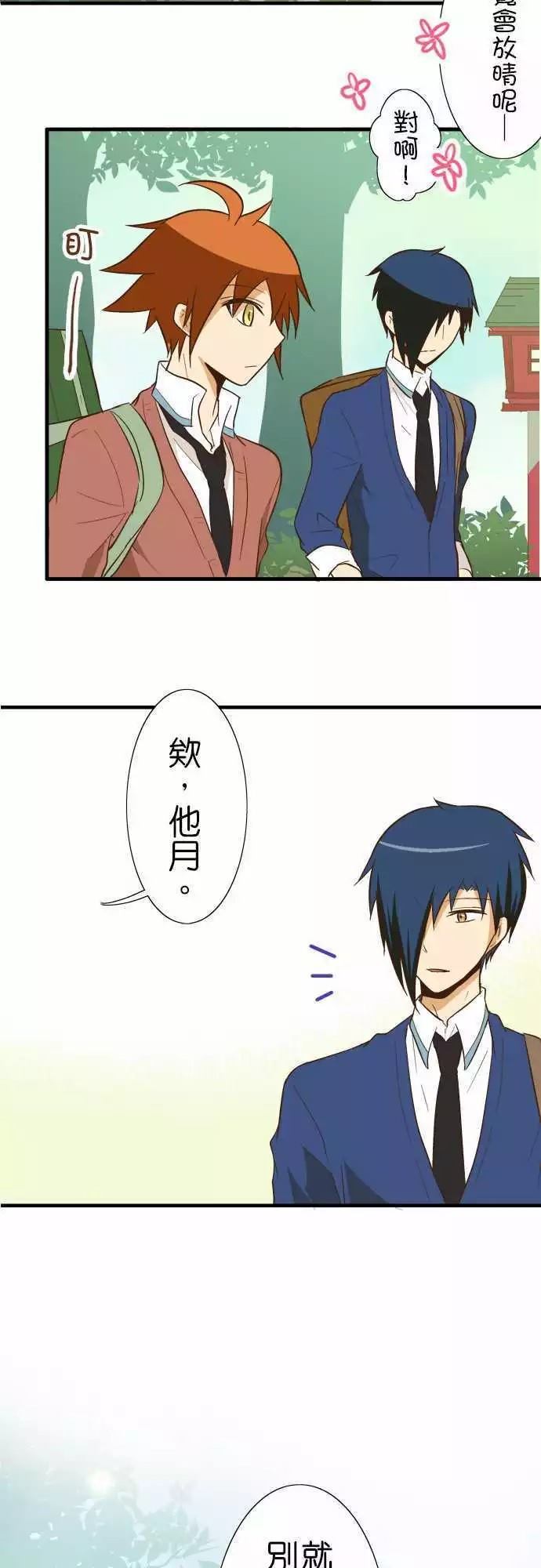 小木乃伊到我家 - 第80話 - 4