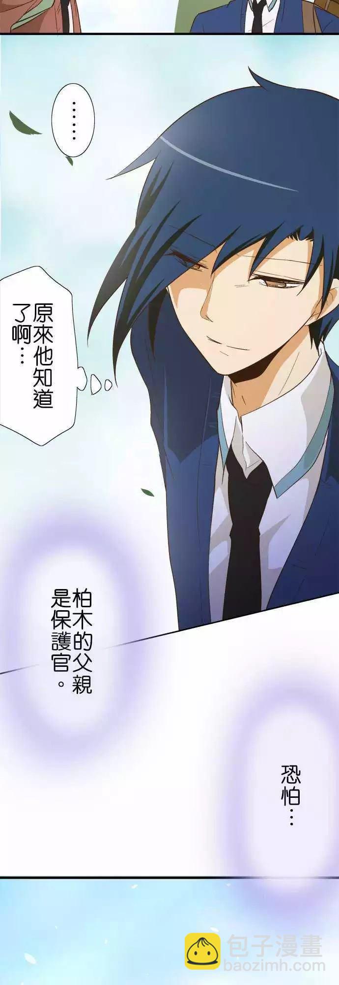 小木乃伊到我家 - 第80話 - 3