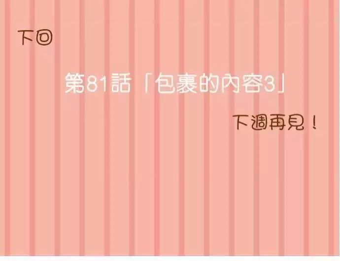 小木乃伊到我家 - 第80話 - 5