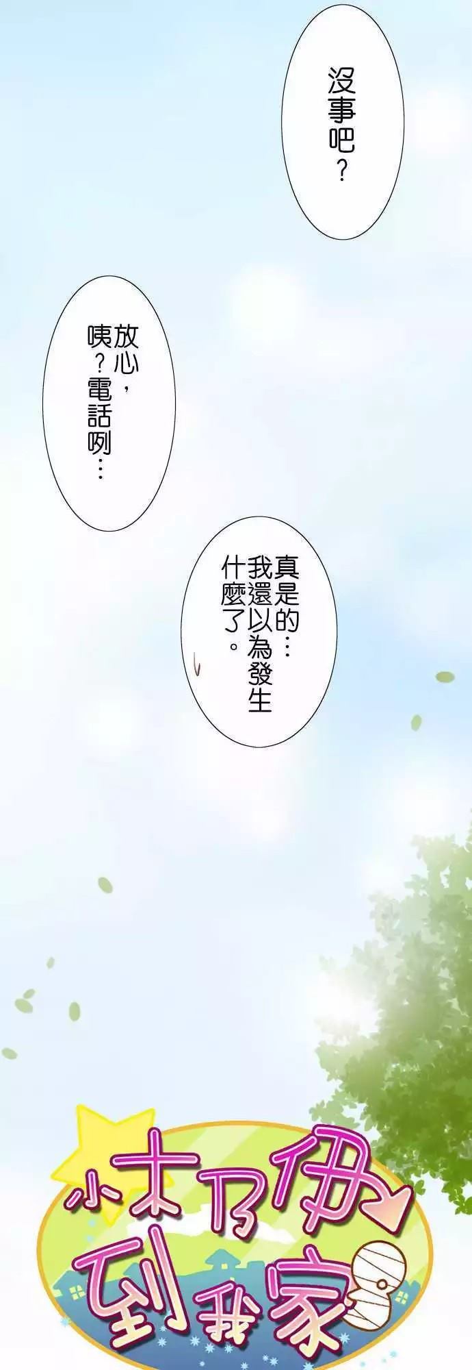 小木乃伊到我家 - 第80話 - 4