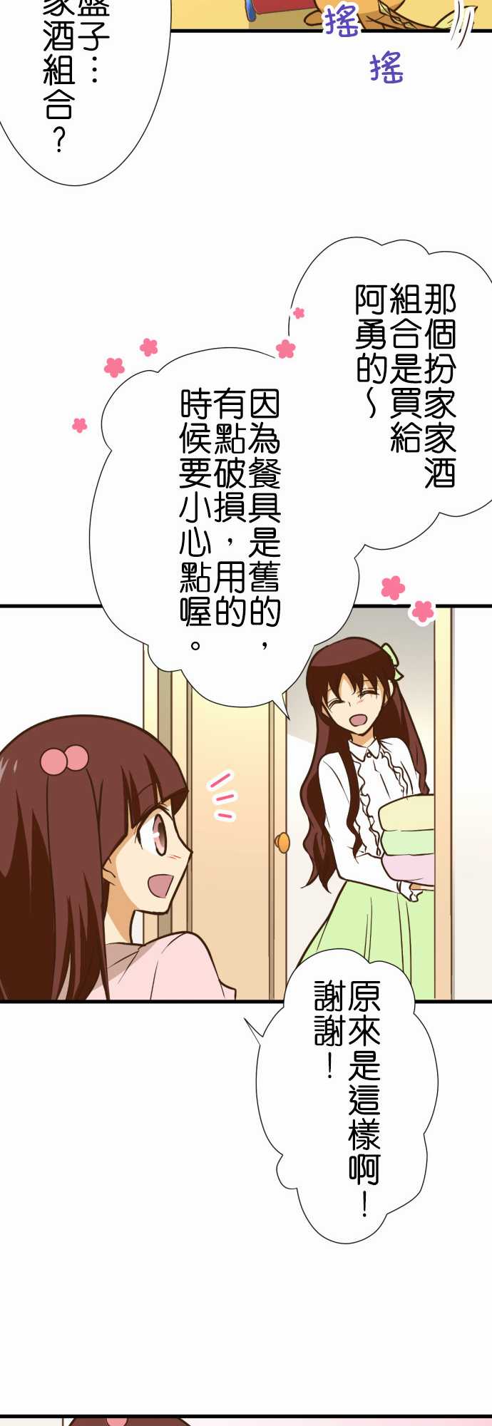 小木乃伊到我家 - 第162話 - 6