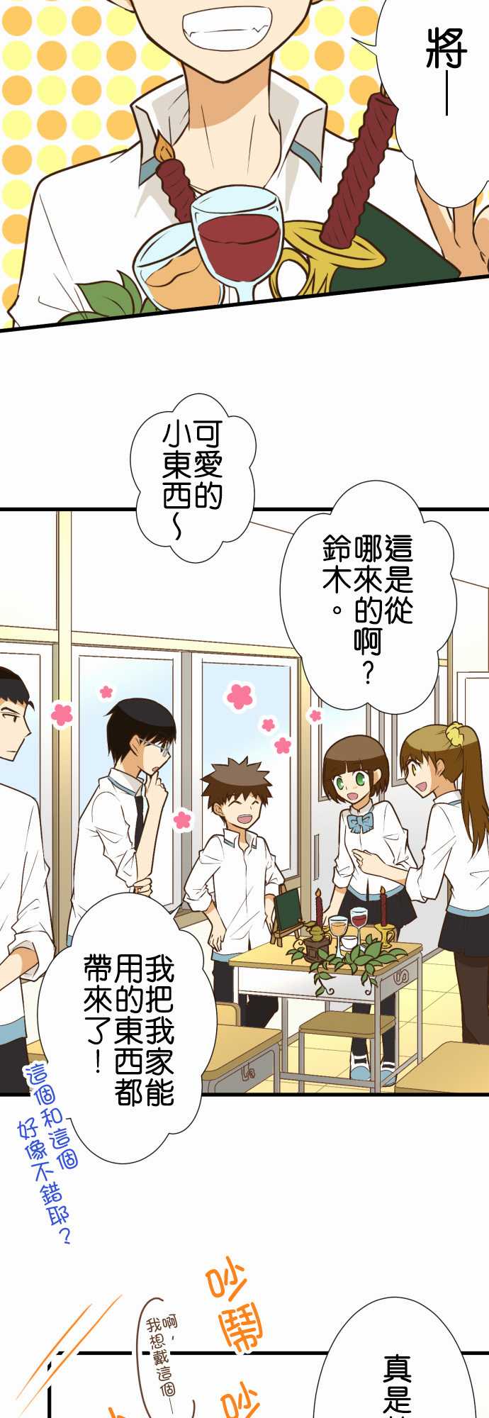 小木乃伊到我家 - 第164話 - 3