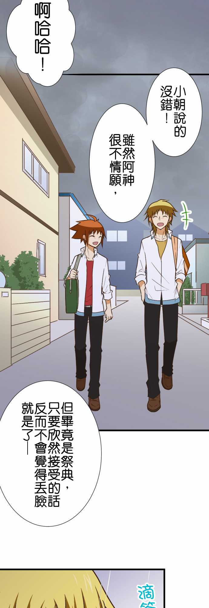 小木乃伊到我家 - 第164話 - 3