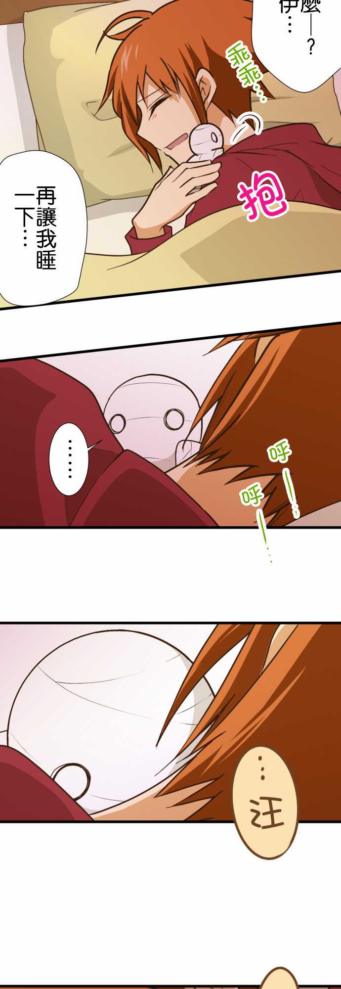 小木乃伊到我家 - 第164話 - 2