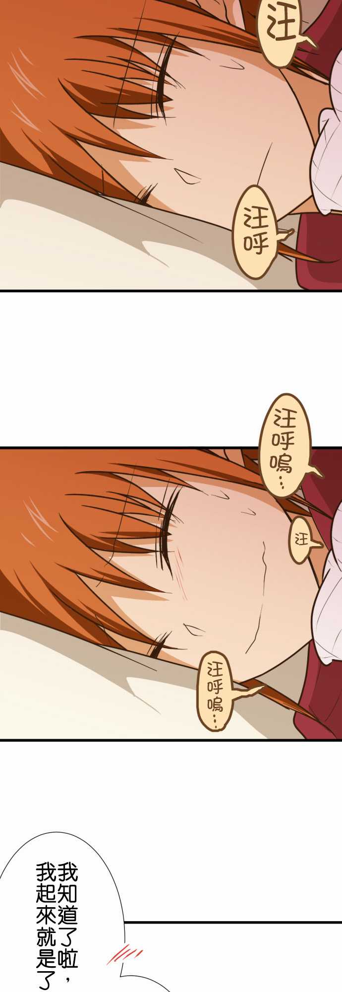 小木乃伊到我家 - 第164話 - 3