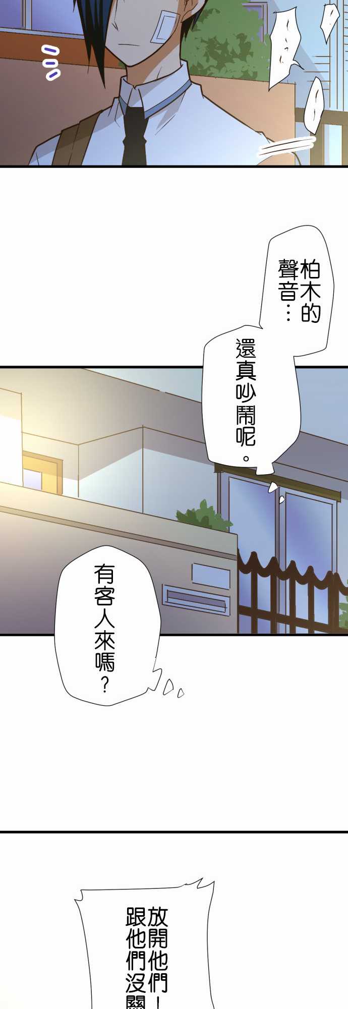 小木乃伊到我家 - 第166話 - 5