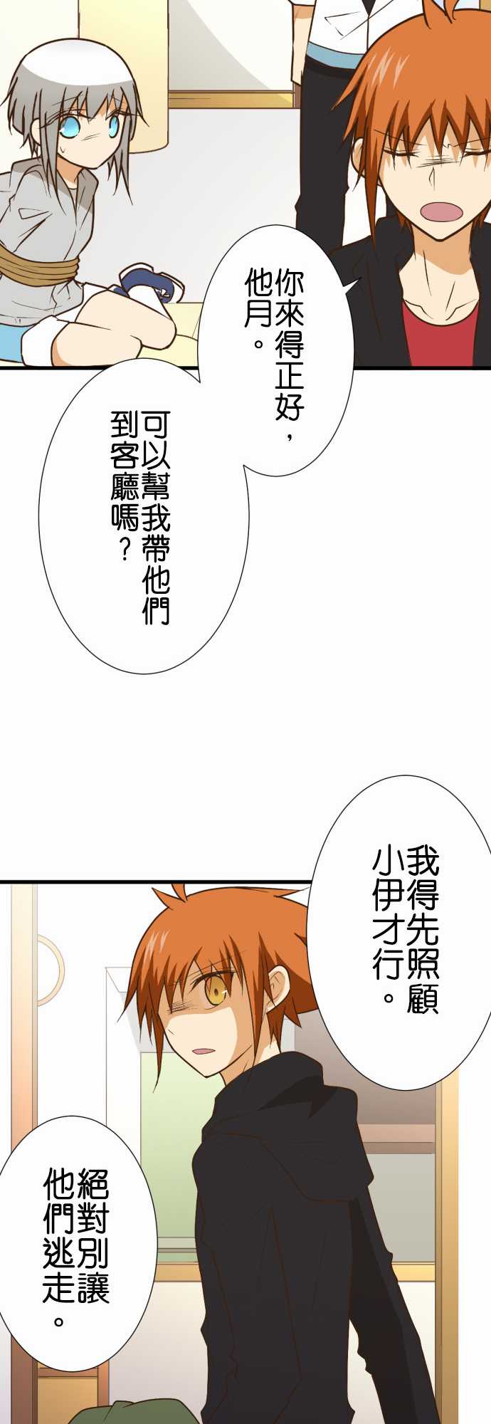 小木乃伊到我家 - 第166話 - 3