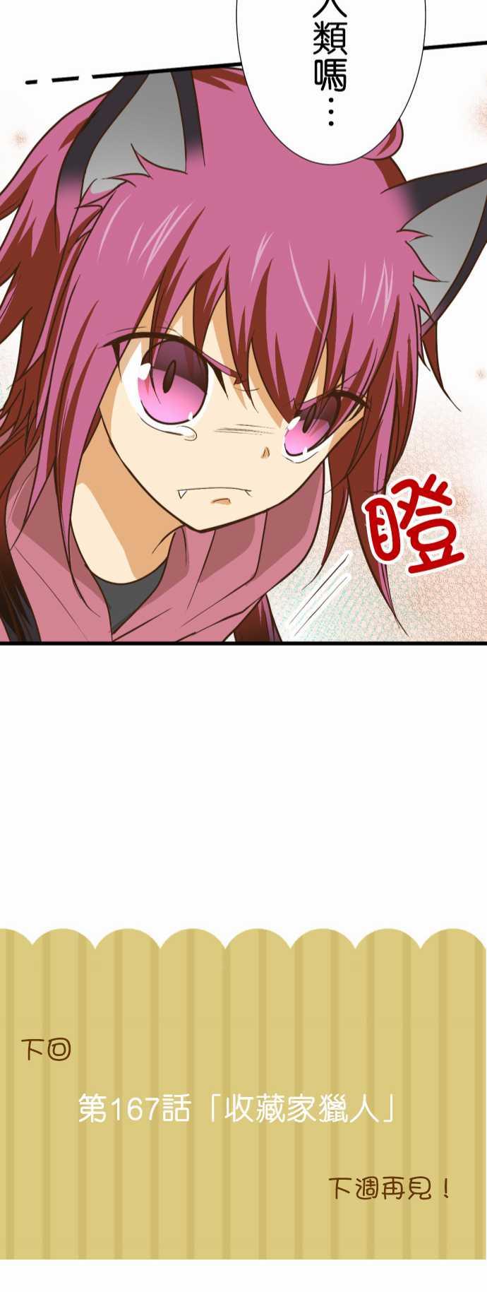 小木乃伊到我家 - 第166話 - 2