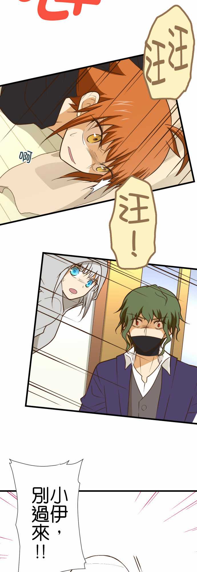 小木乃伊到我家 - 第166話 - 1