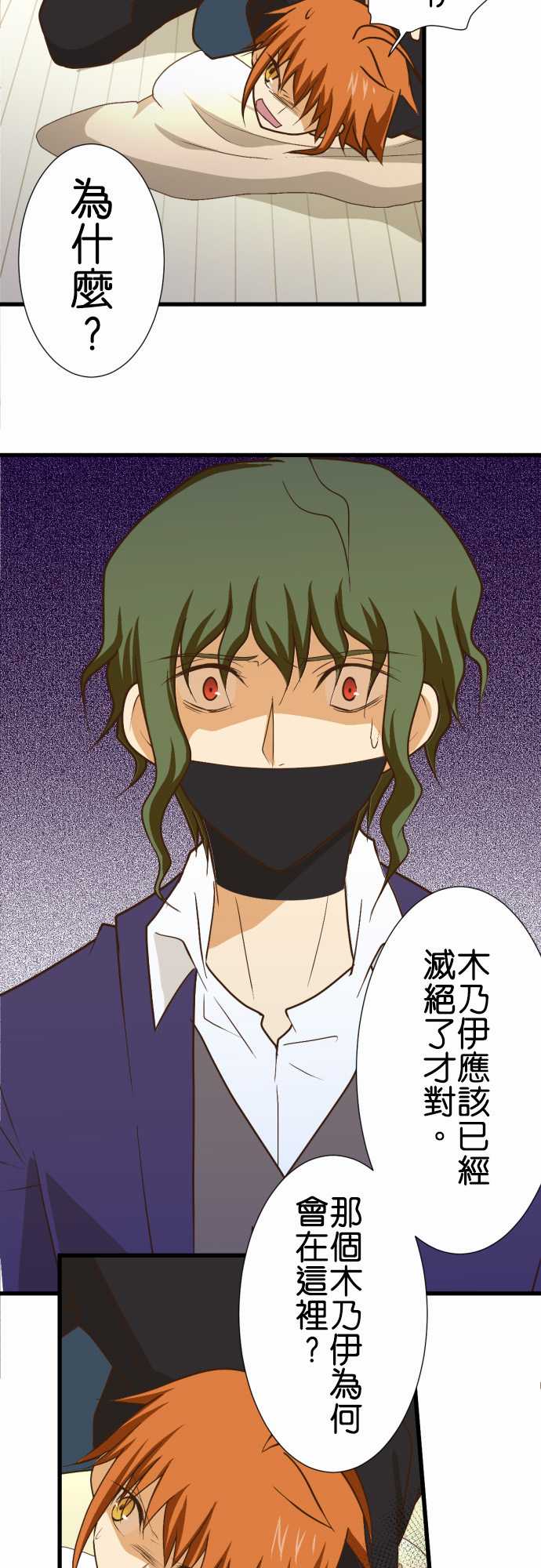 小木乃伊到我家 - 第166話 - 3