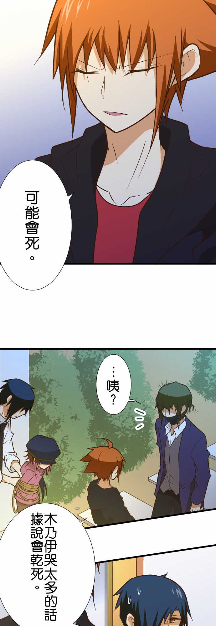 小木乃伊到我家 - 第168話 - 2