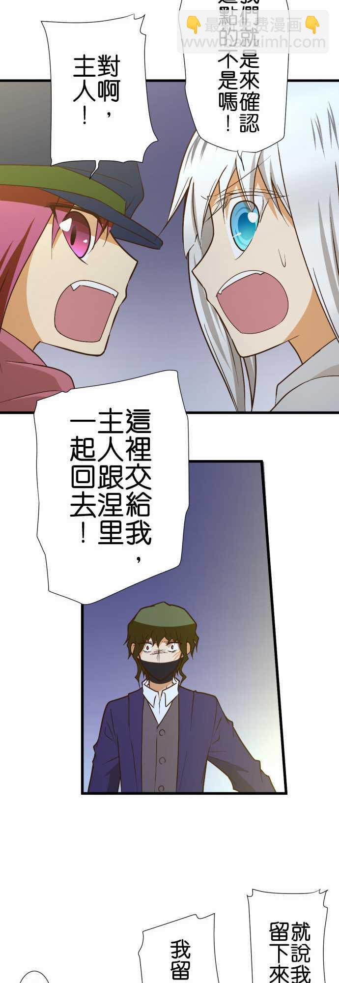 小木乃伊到我家 - 第168話 - 4