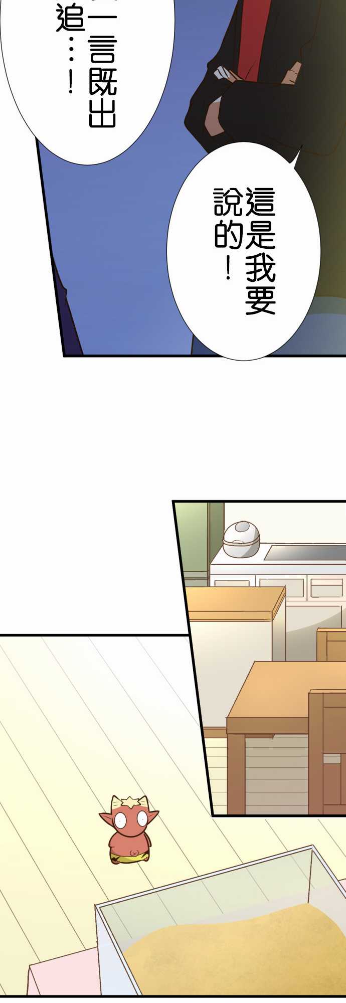 小木乃伊到我家 - 第168話 - 2