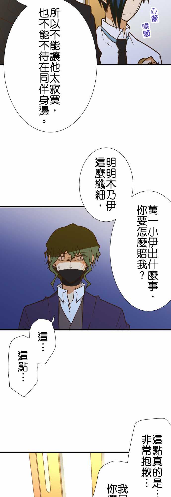 小木乃伊到我家 - 第168話 - 3