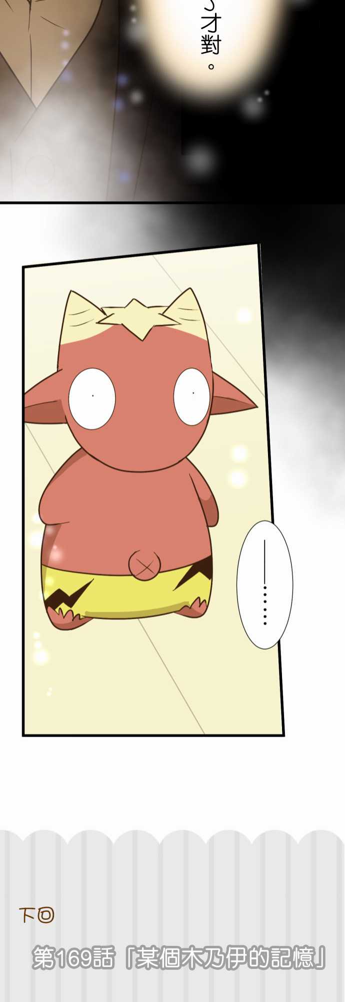 小木乃伊到我家 - 第168話 - 1