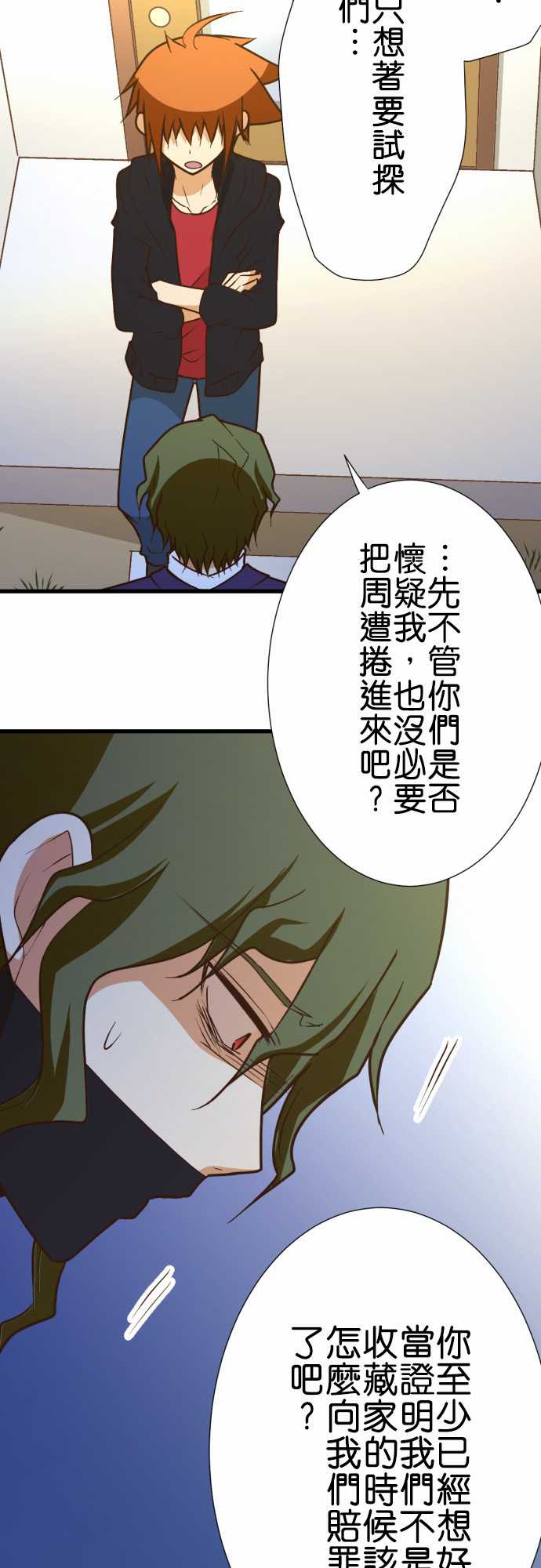 小木乃伊到我家 - 第168話 - 4