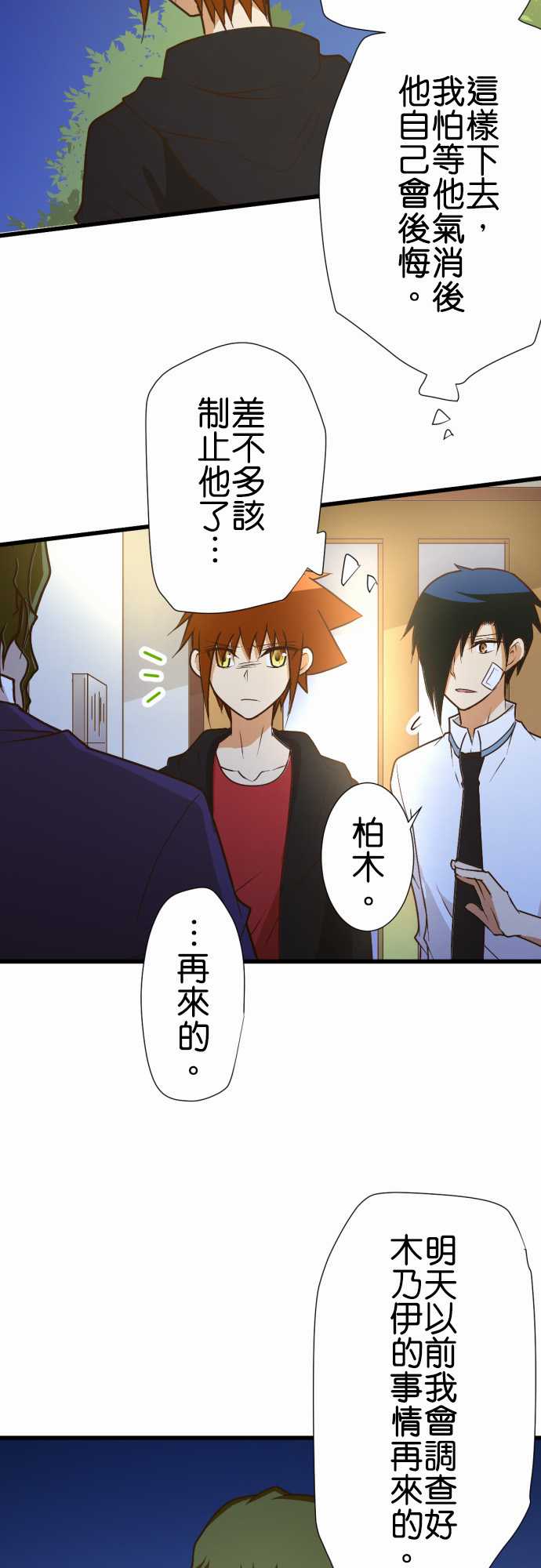 小木乃伊到我家 - 第168話 - 1