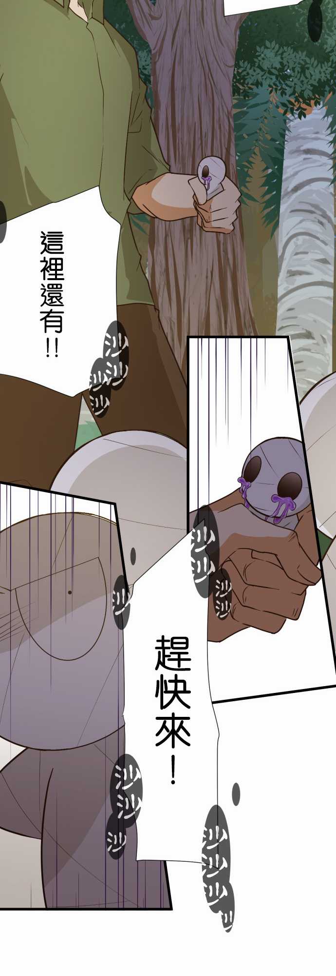 小木乃伊到我家 - 第170話 - 6