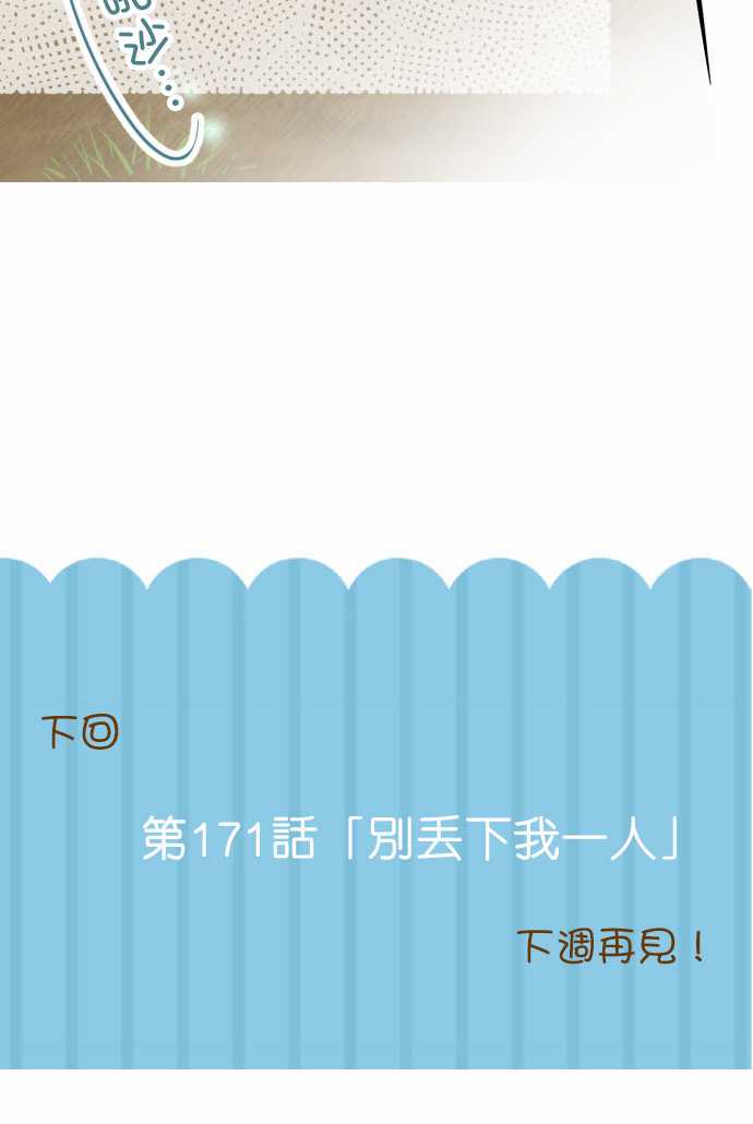 小木乃伊到我家 - 第170話 - 5