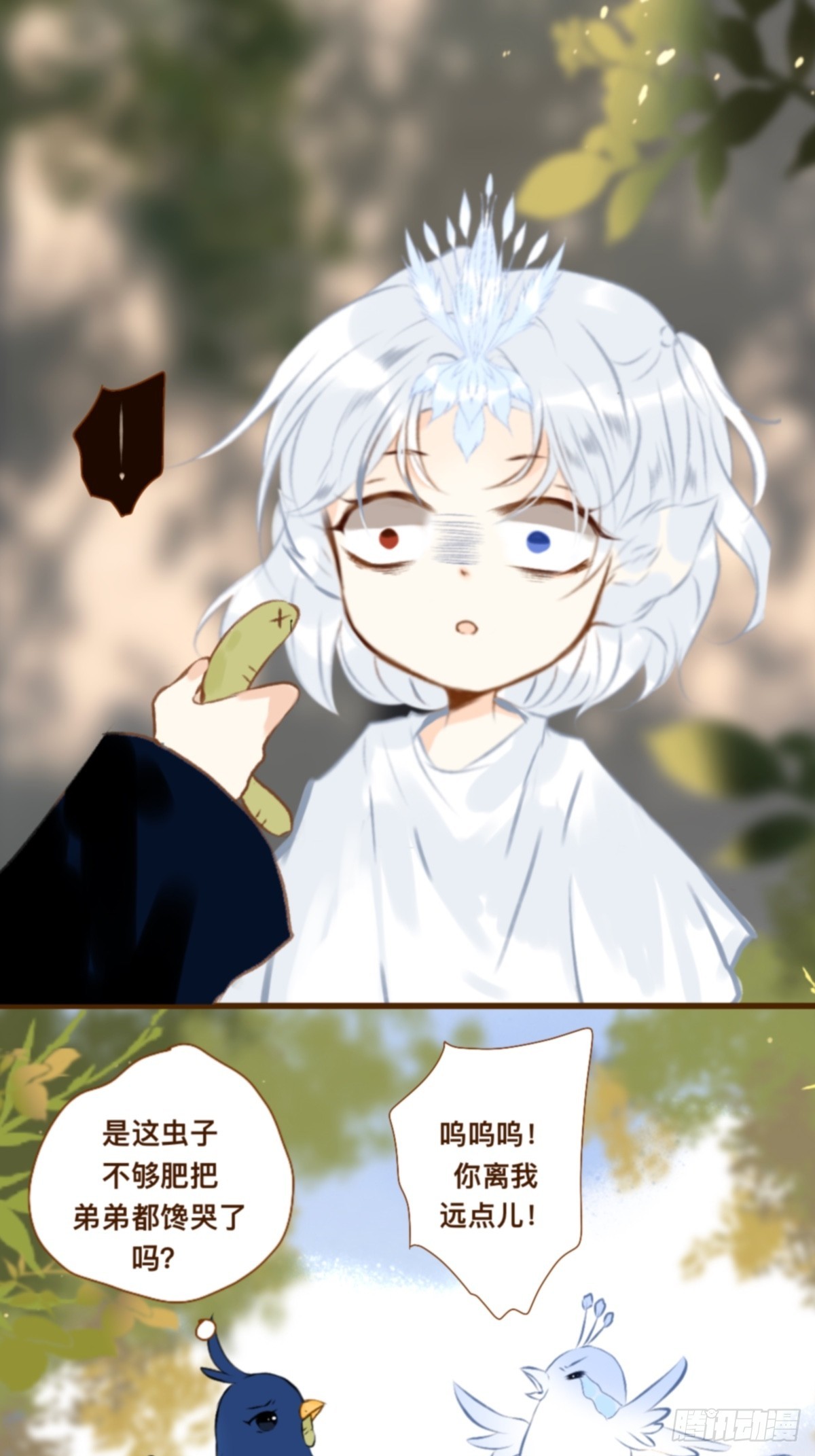 小鳥和他二大爺 - 第九章 一隻精緻的小鳥 - 2