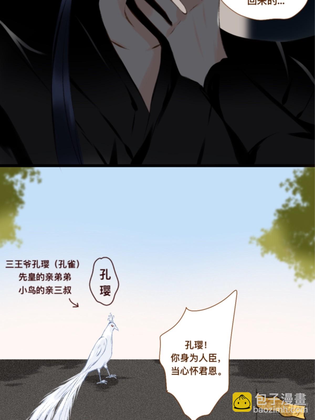 小鳥和他二大爺 - 第九章 一隻精緻的小鳥 - 3