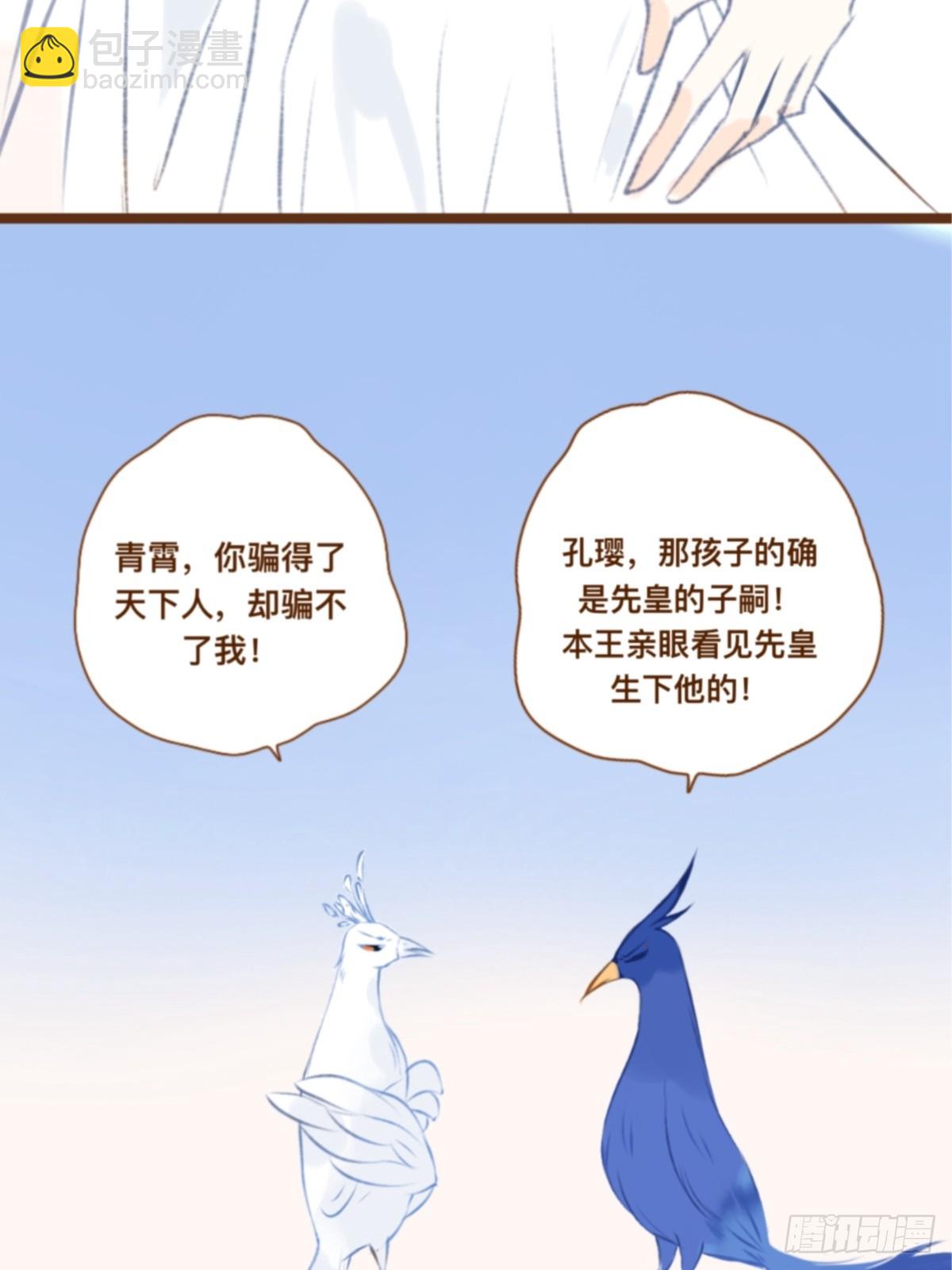 小鳥和他二大爺 - 第九章 一隻精緻的小鳥 - 2
