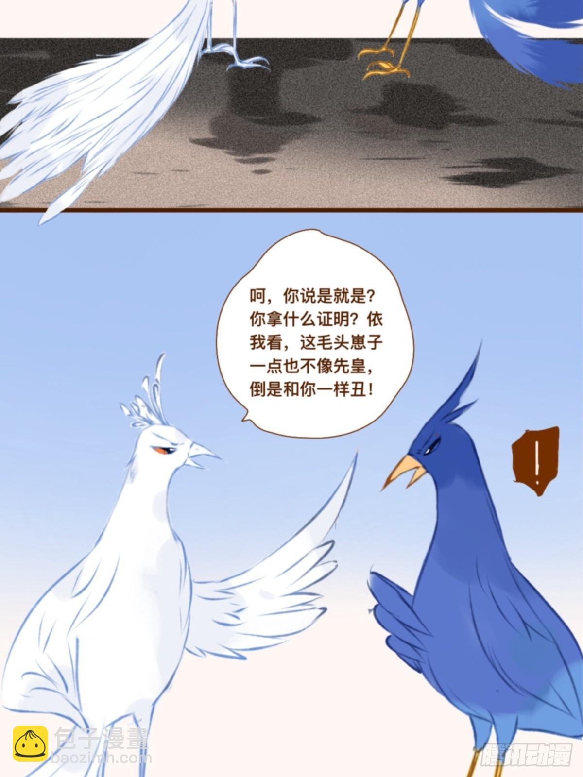 小鳥和他二大爺 - 第九章 一隻精緻的小鳥 - 3
