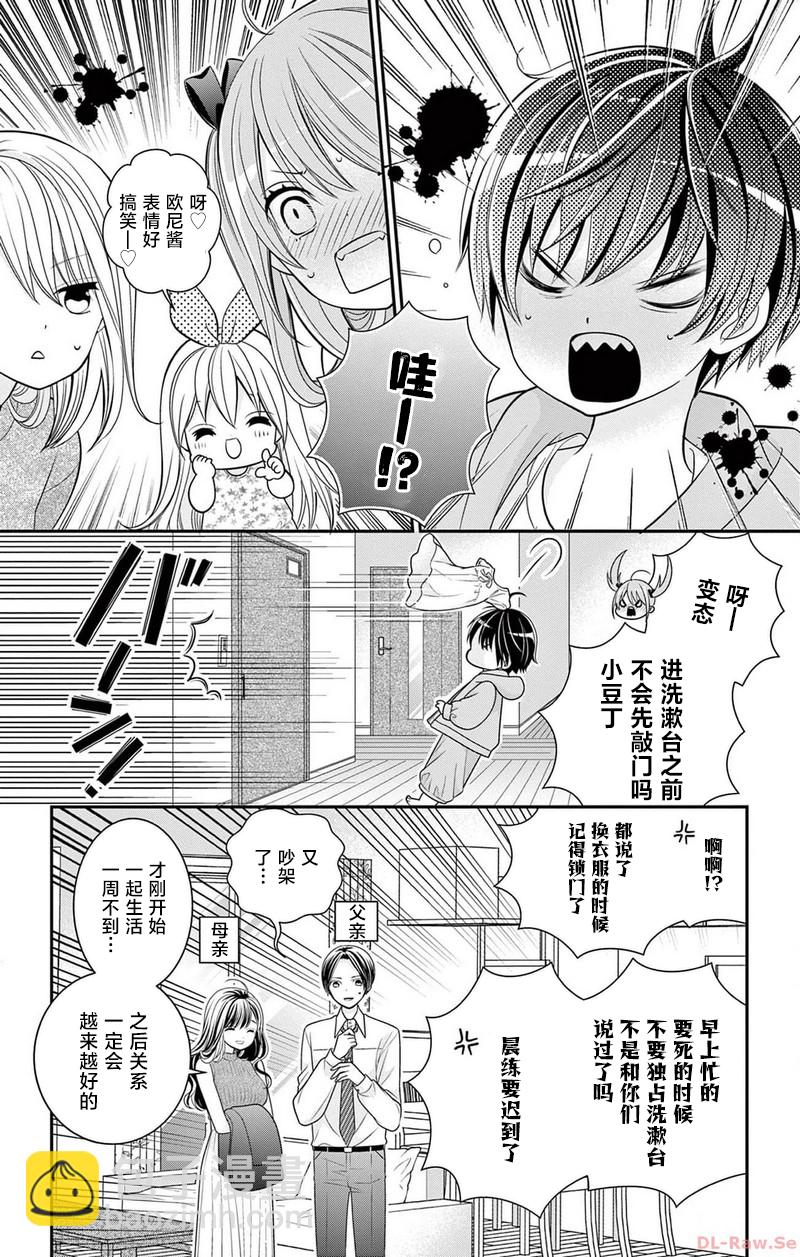 小鳥家的妹妹想要成爲新娘！！ - 第01話(1/2) - 5