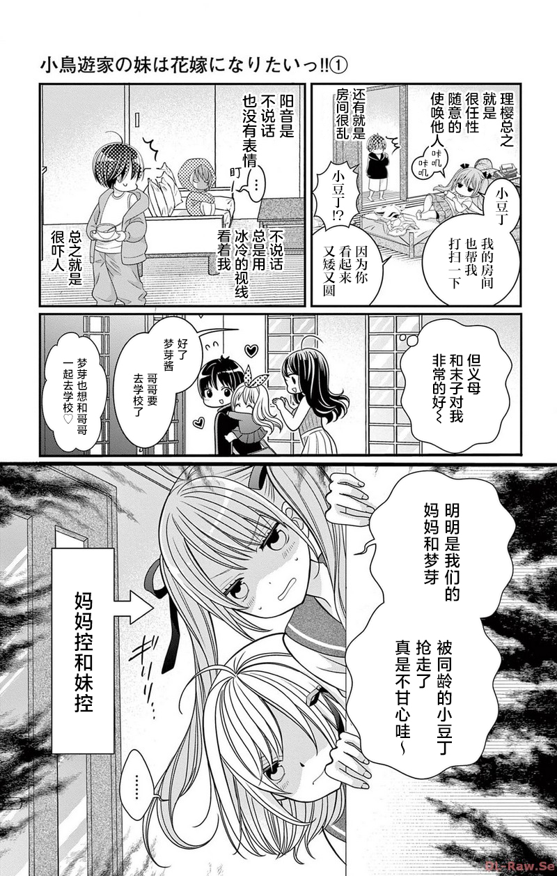 小鳥家的妹妹想要成爲新娘！！ - 第01話(1/2) - 8