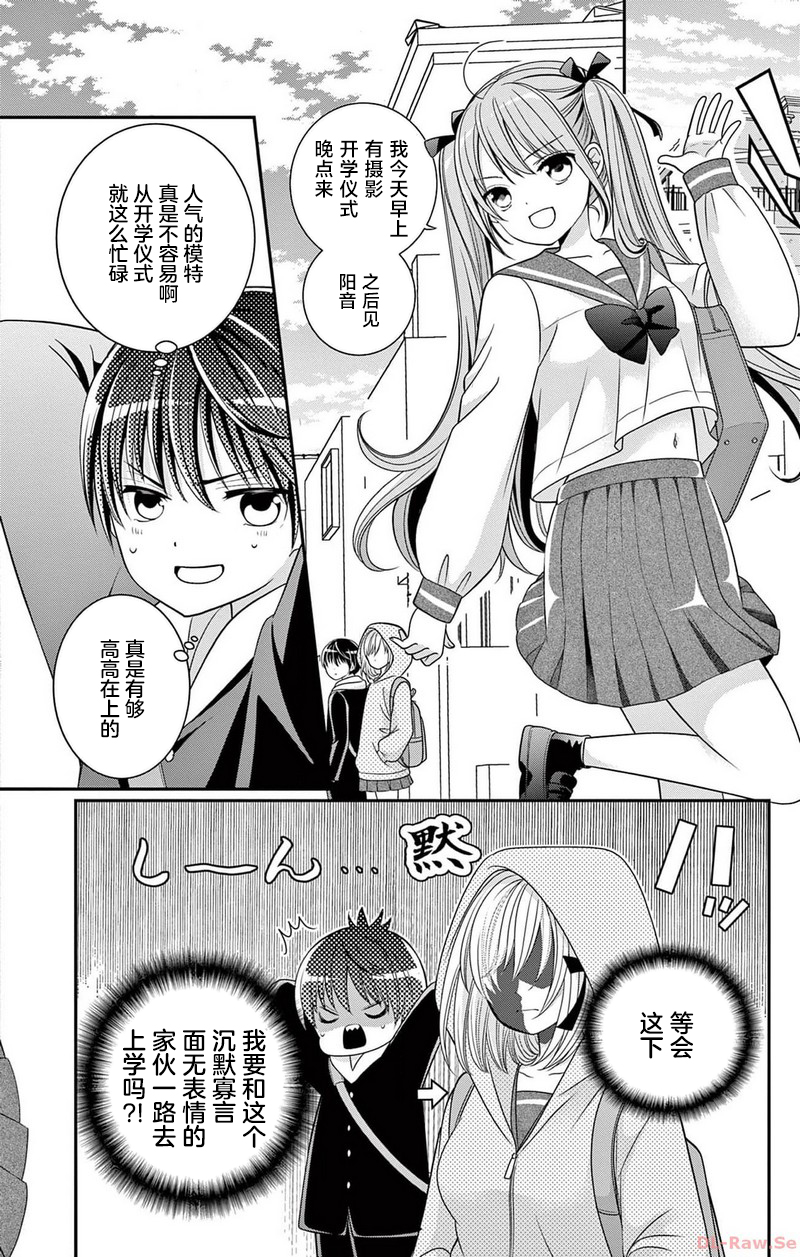 小鳥家的妹妹想要成爲新娘！！ - 第01話(1/2) - 1