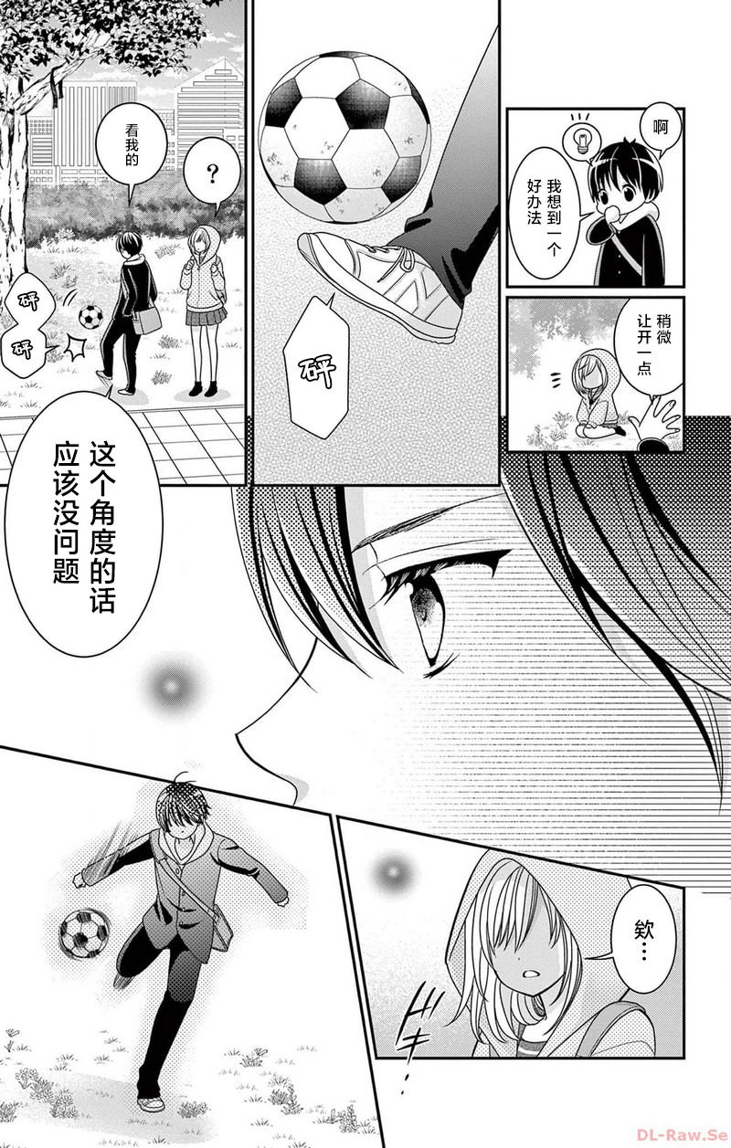 小鳥家的妹妹想要成爲新娘！！ - 第01話(1/2) - 4