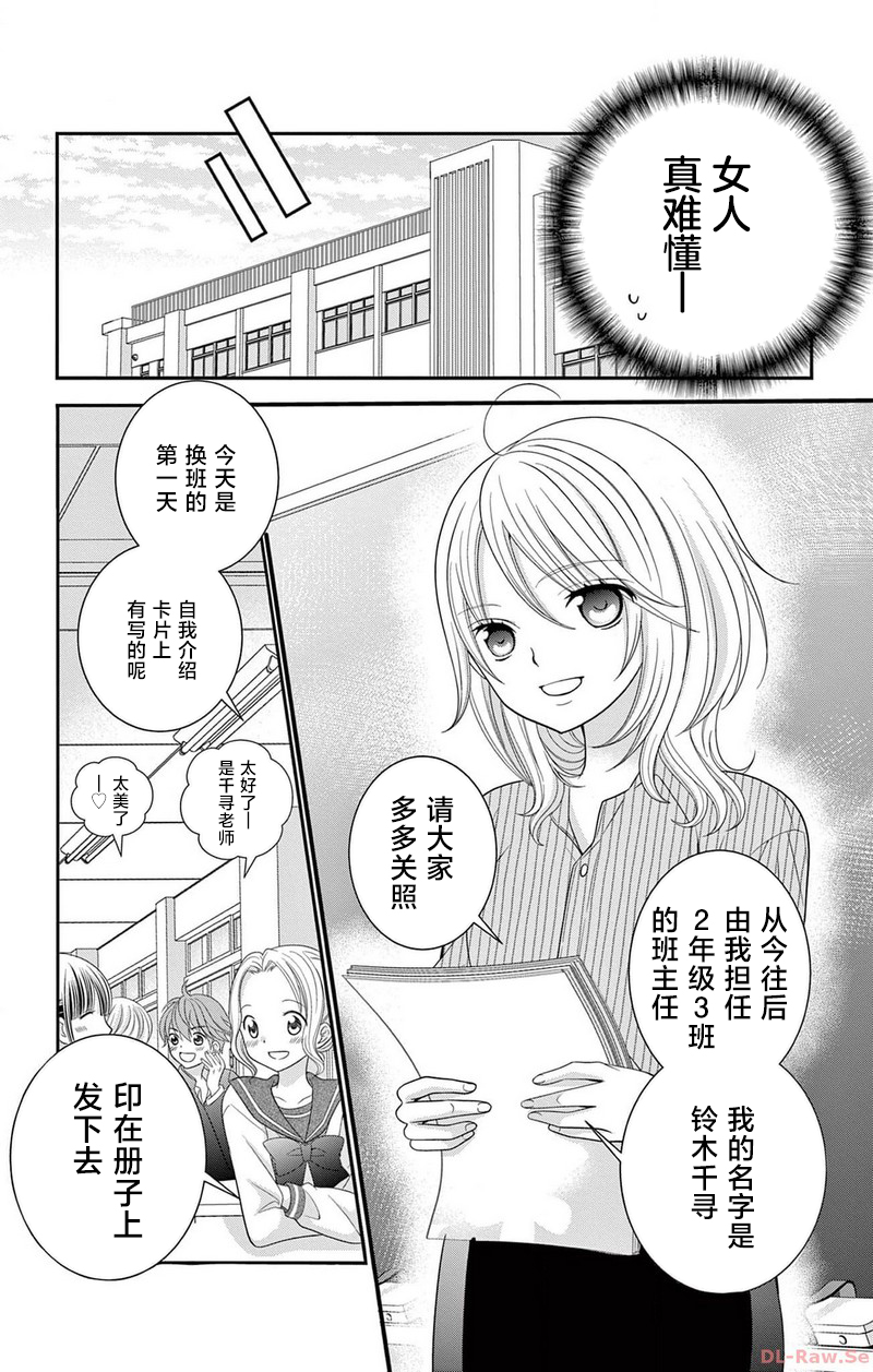 小鳥家的妹妹想要成爲新娘！！ - 第01話(1/2) - 7
