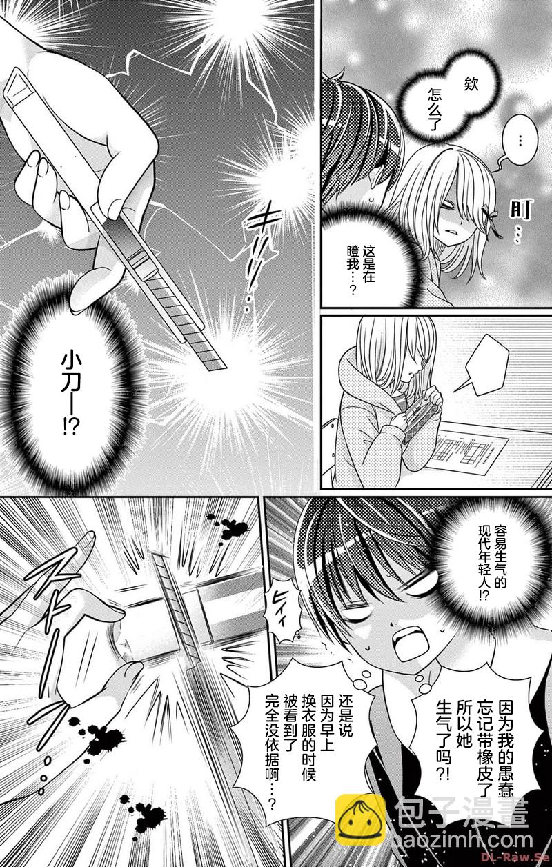 小鳥家的妹妹想要成爲新娘！！ - 第01話(1/2) - 1