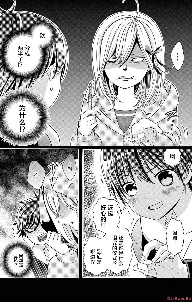 小鳥家的妹妹想要成爲新娘！！ - 第01話(1/2) - 2