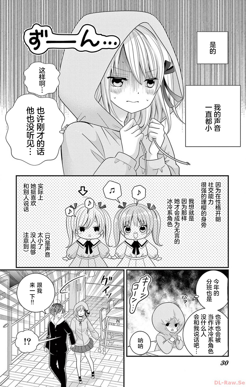 小鳥家的妹妹想要成爲新娘！！ - 第01話(1/2) - 5