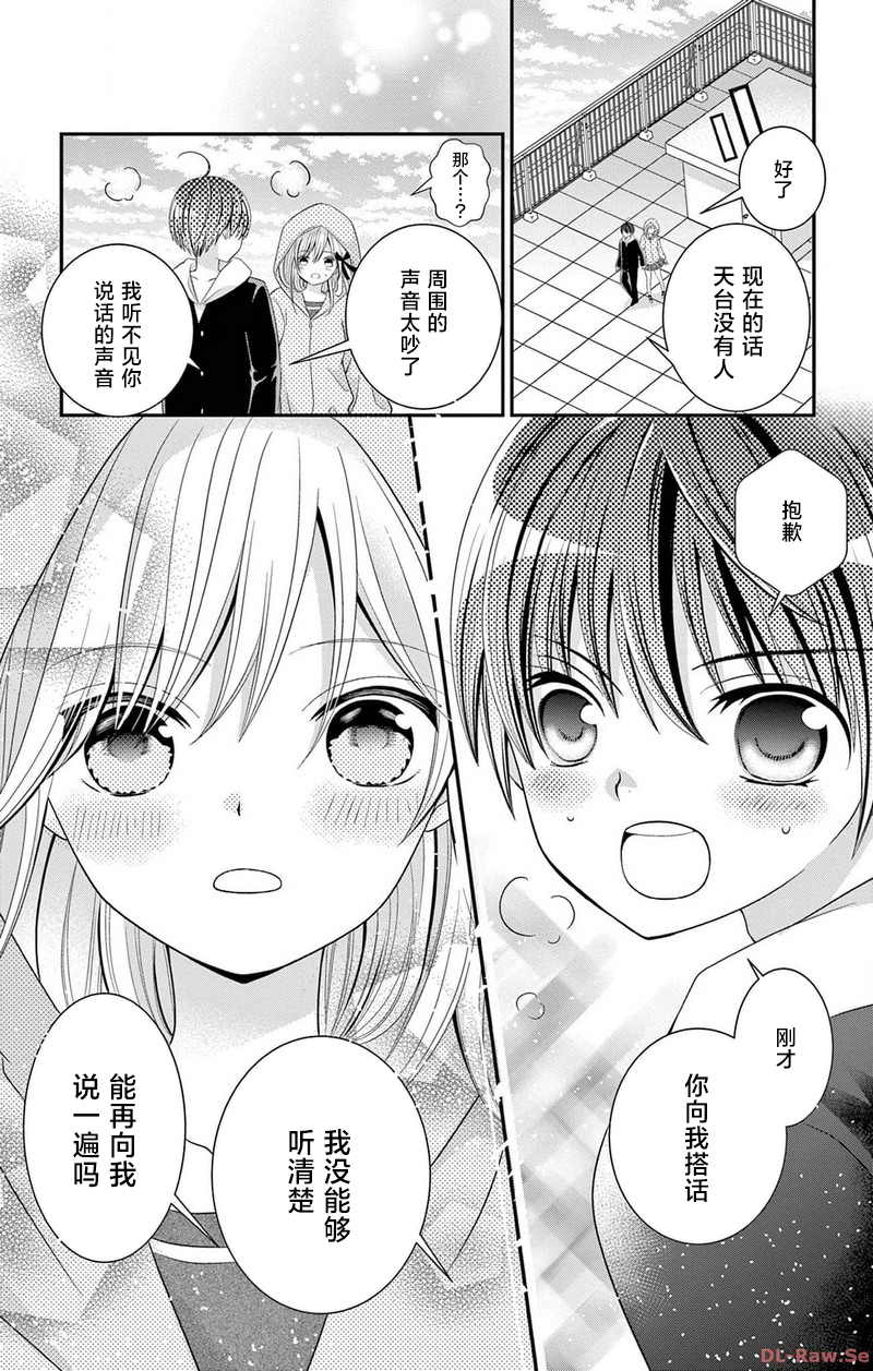小鳥家的妹妹想要成爲新娘！！ - 第01話(1/2) - 6