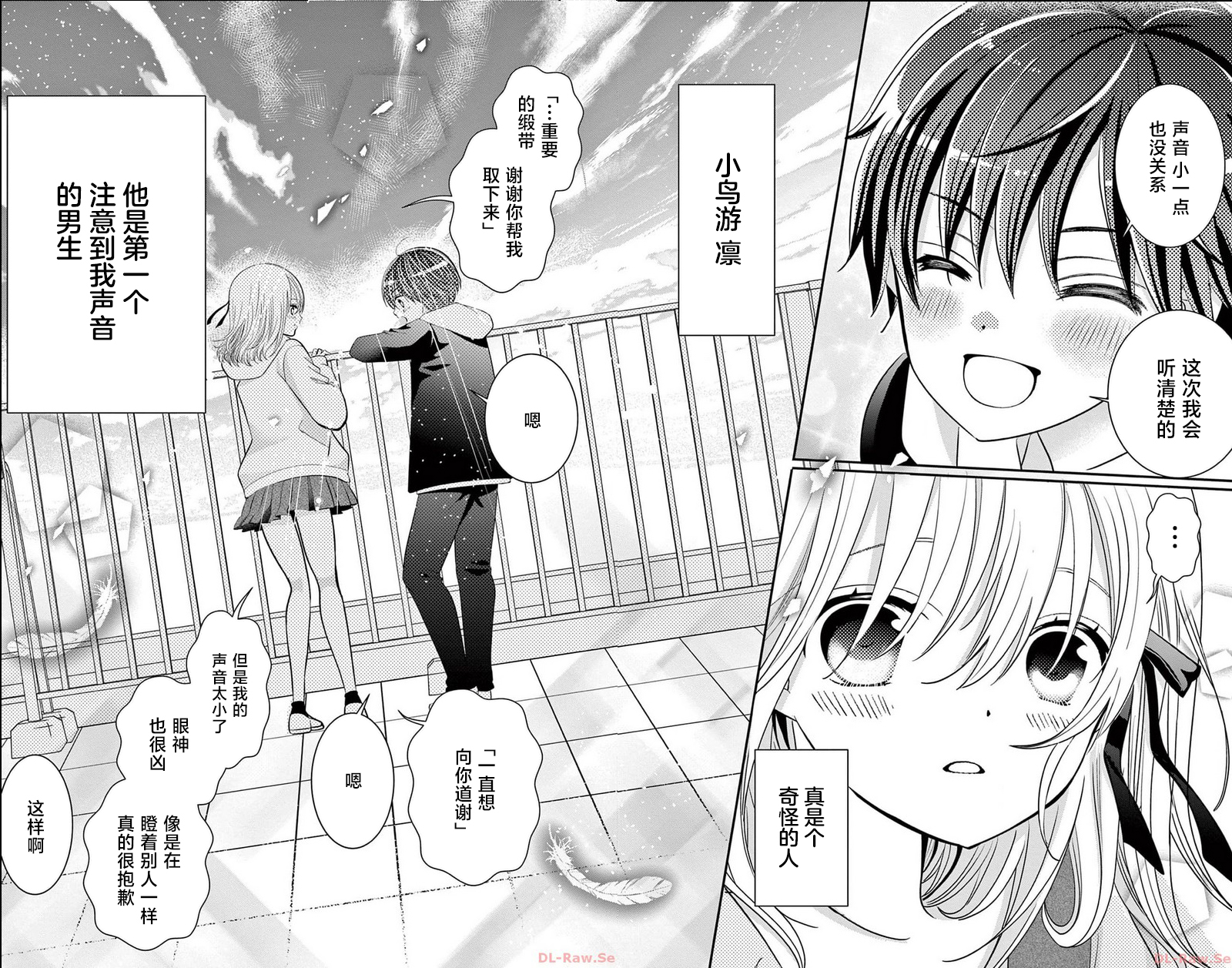小鳥家的妹妹想要成爲新娘！！ - 第01話(1/2) - 1