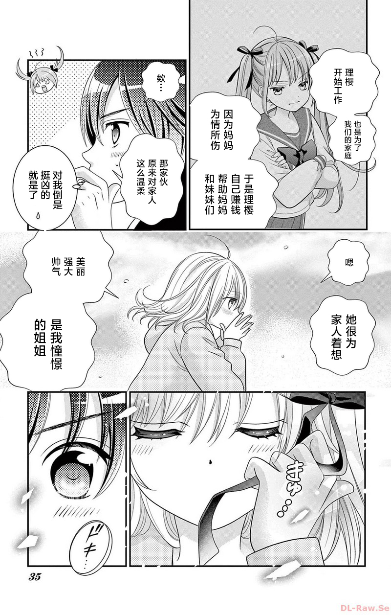 小鳥家的妹妹想要成爲新娘！！ - 第01話(1/2) - 3
