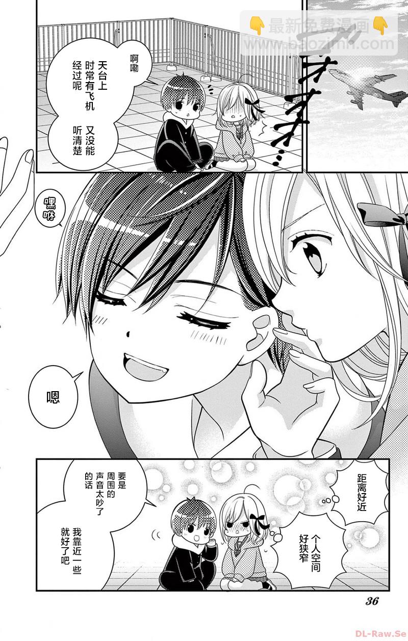 小鳥家的妹妹想要成爲新娘！！ - 第01話(1/2) - 4