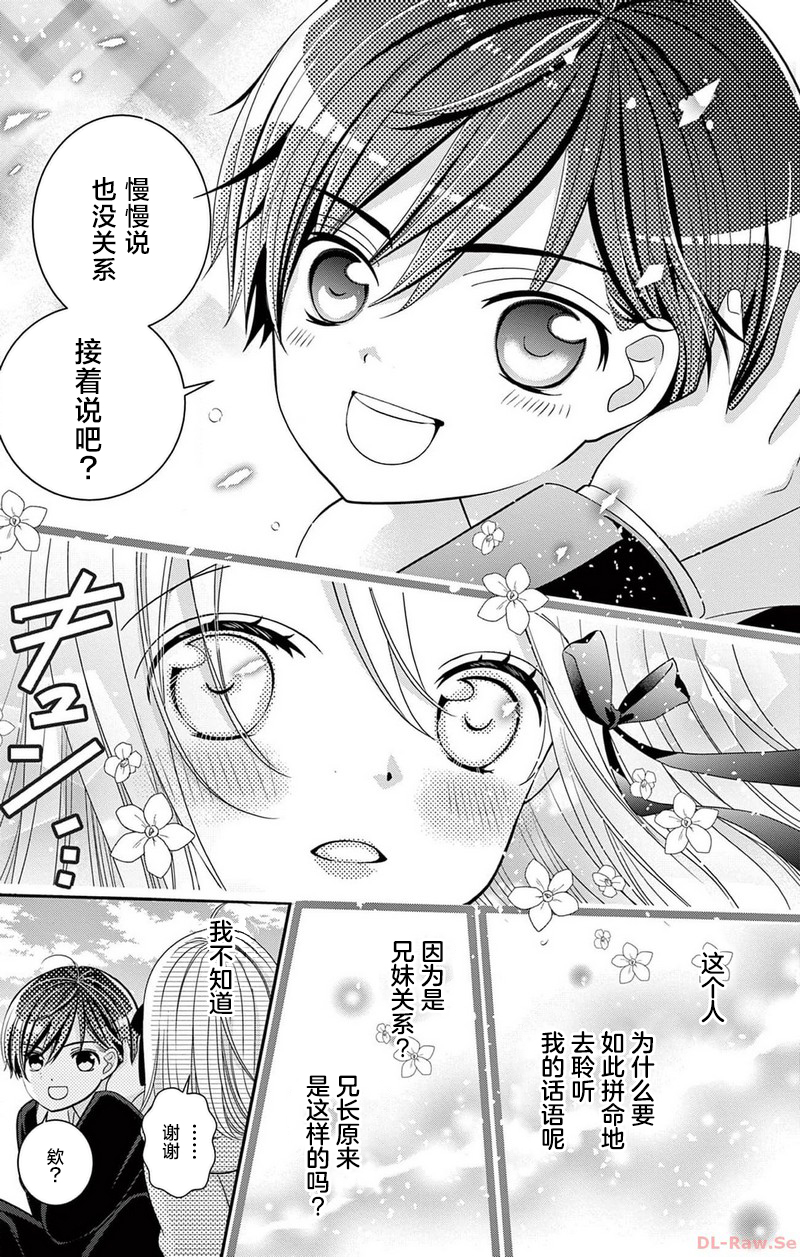 小鳥家的妹妹想要成爲新娘！！ - 第01話(1/2) - 5