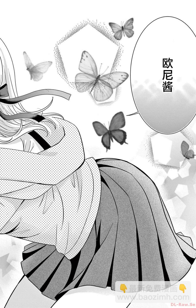 小鳥家的妹妹想要成爲新娘！！ - 第01話(1/2) - 6