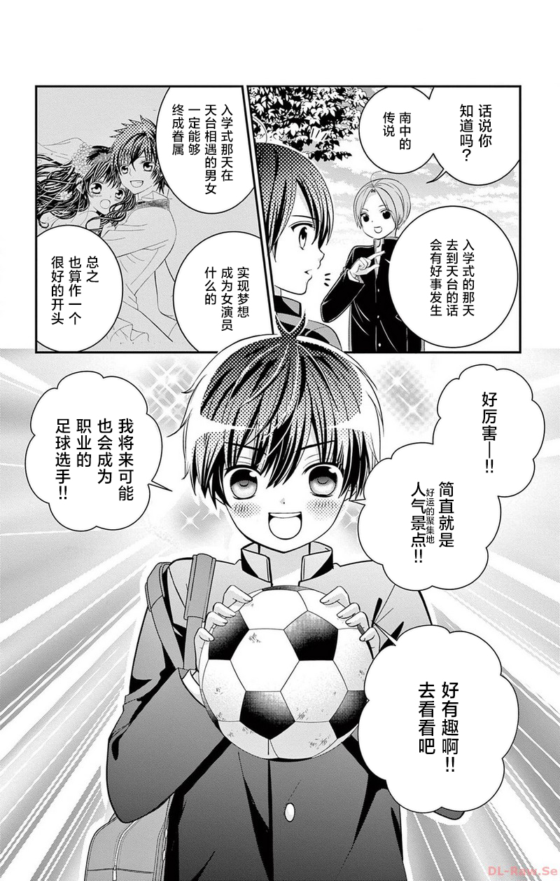 小鳥家的妹妹想要成爲新娘！！ - 第01話(1/2) - 4