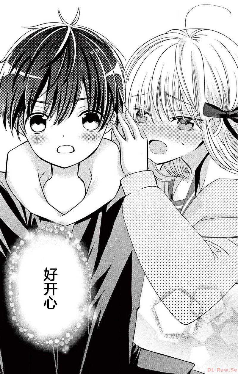 小鳥家的妹妹想要成爲新娘！！ - 第01話(1/2) - 8