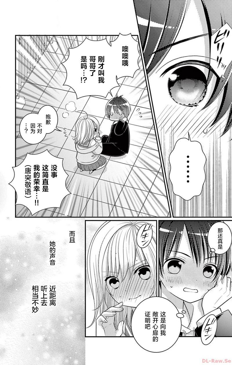 小鳥家的妹妹想要成爲新娘！！ - 第01話(1/2) - 1
