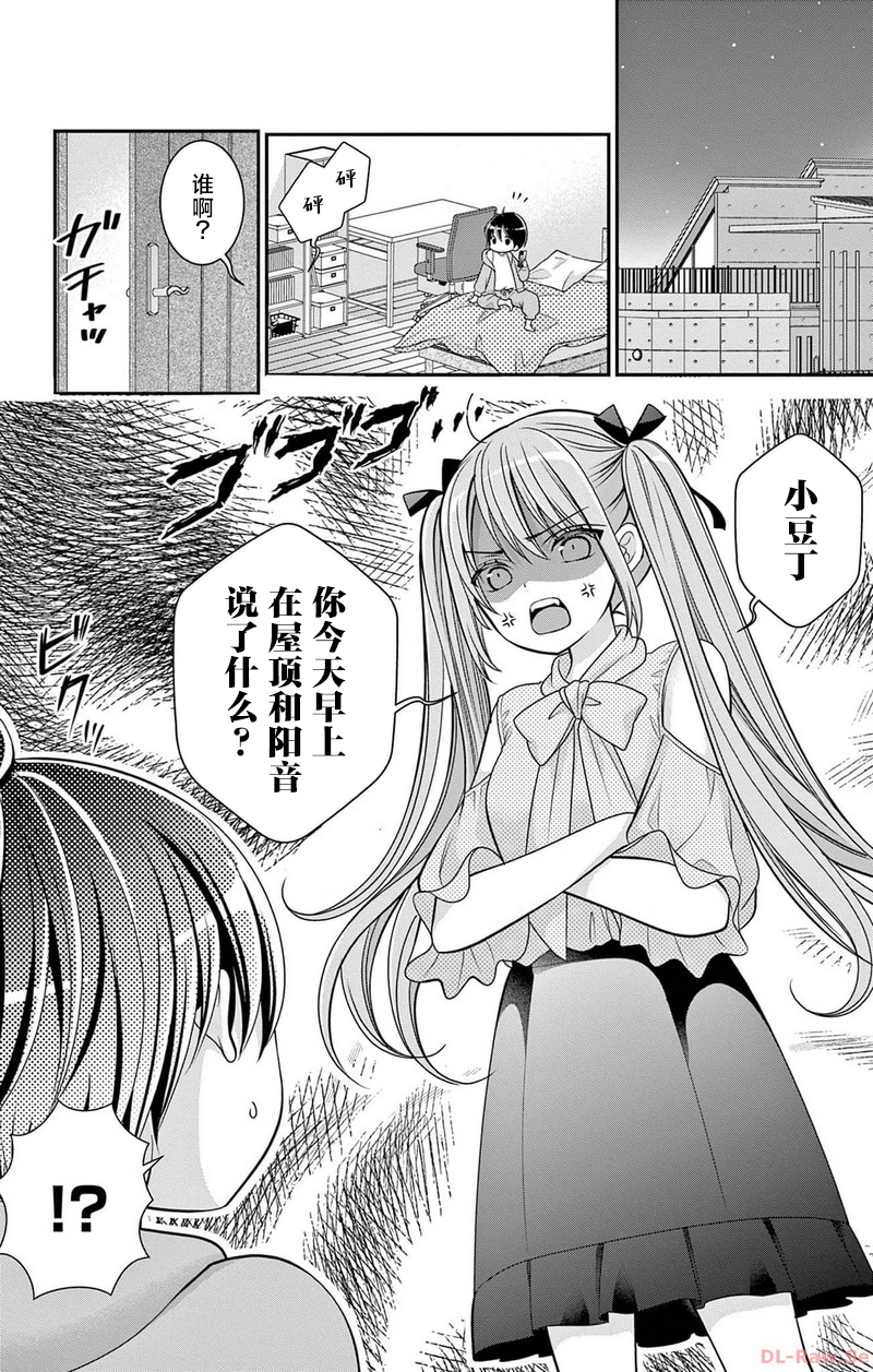 小鳥家的妹妹想要成爲新娘！！ - 第01話(1/2) - 5