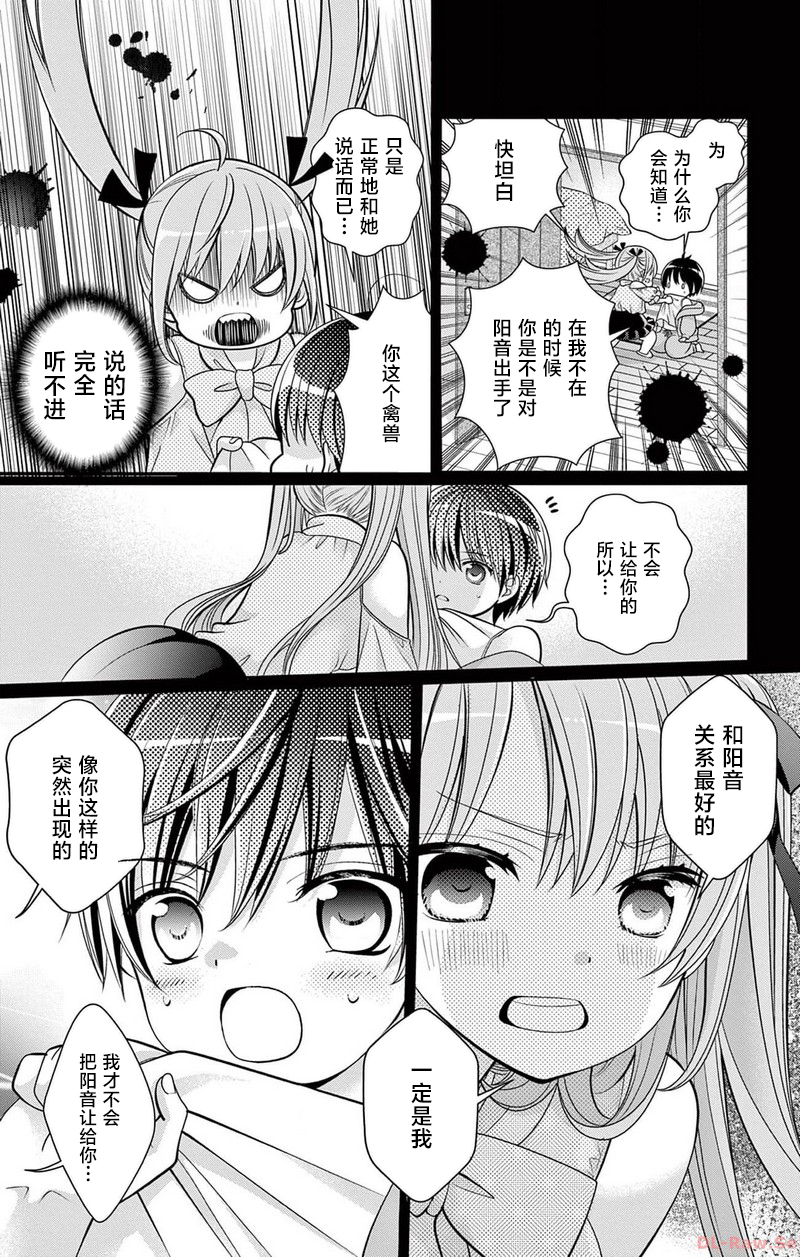 小鳥家的妹妹想要成爲新娘！！ - 第01話(1/2) - 6