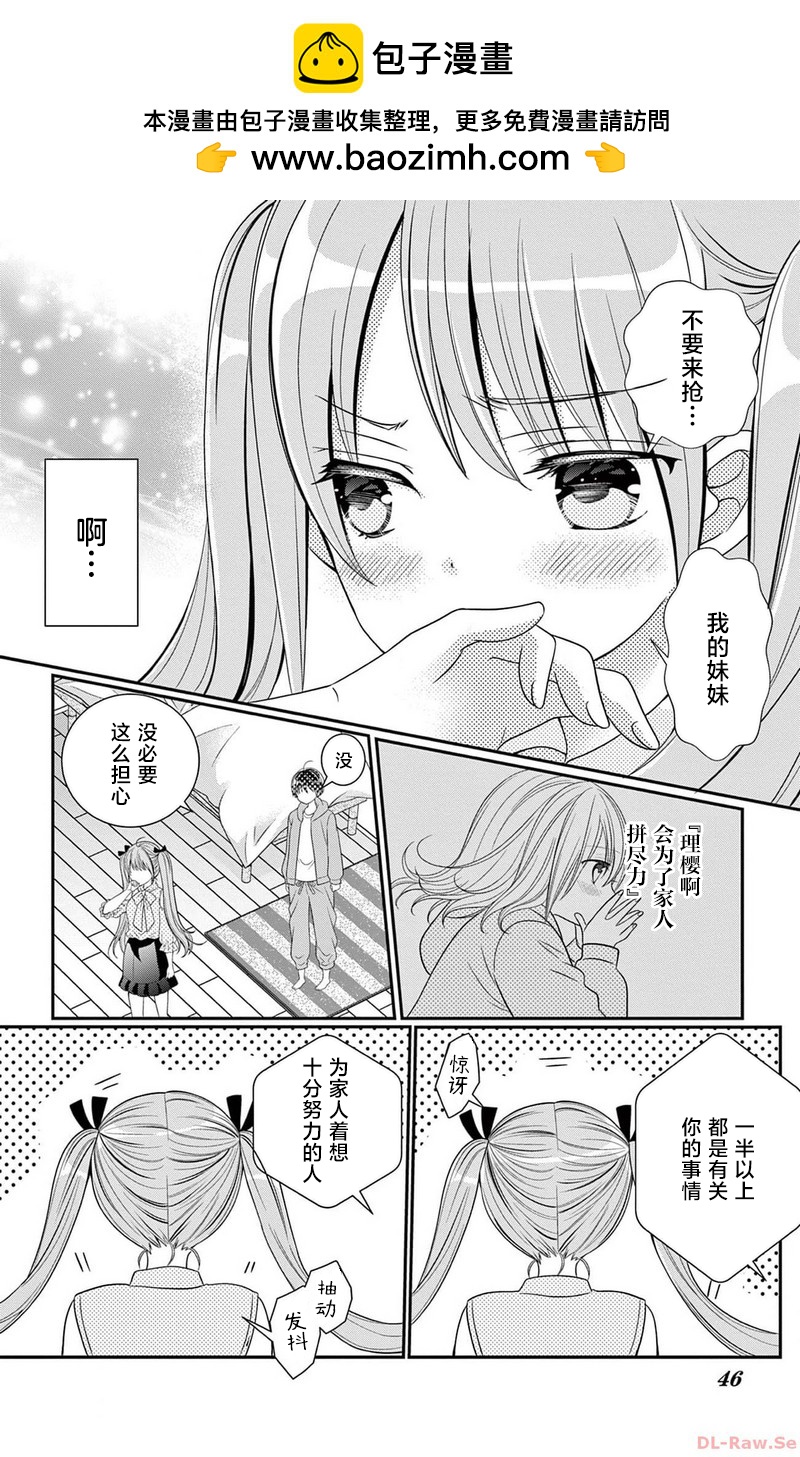 小鳥家的妹妹想要成爲新娘！！ - 第01話(1/2) - 7