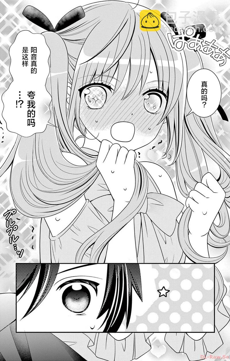 小鳥家的妹妹想要成爲新娘！！ - 第01話(1/2) - 8